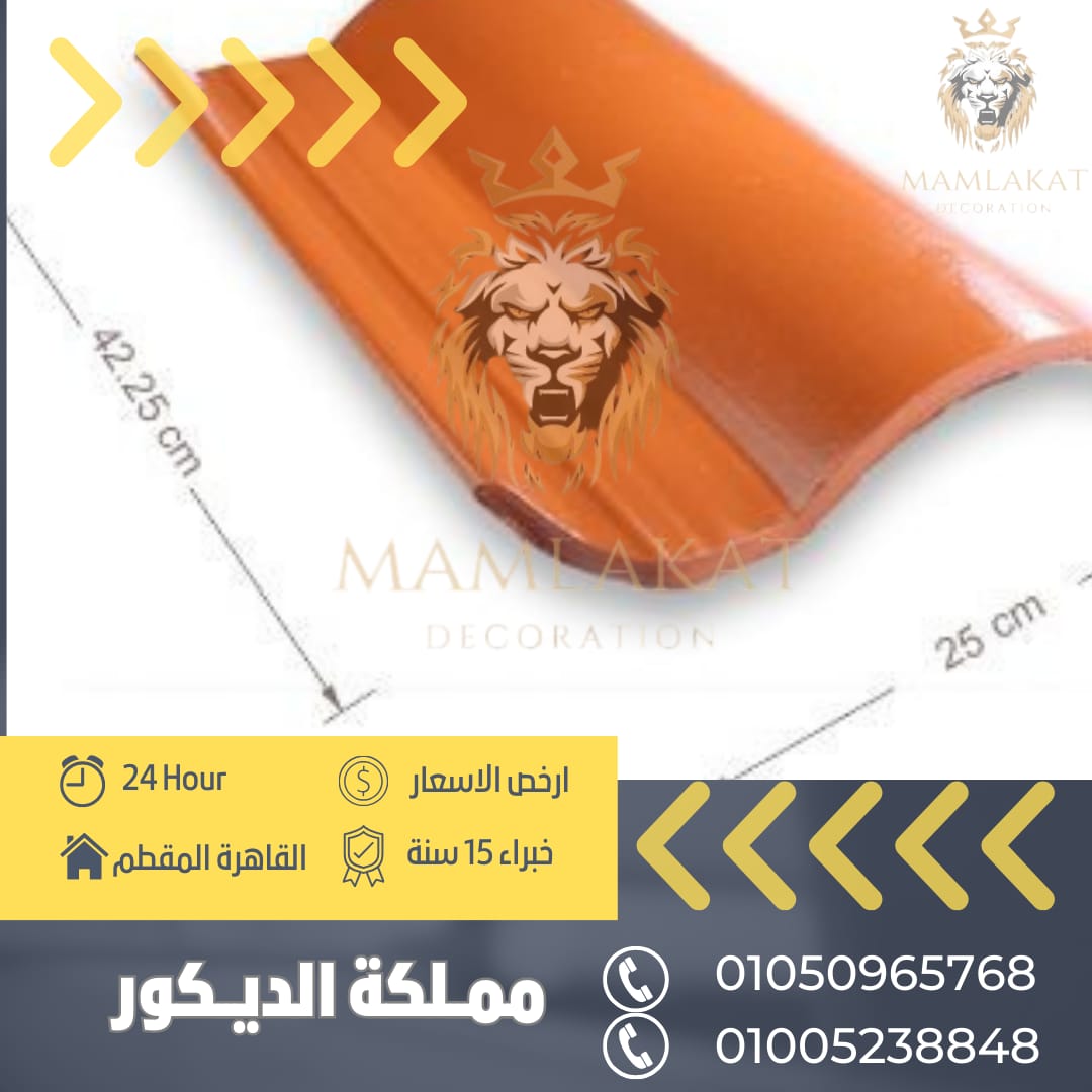 انواع القرميد السعودي فخار 01050965768