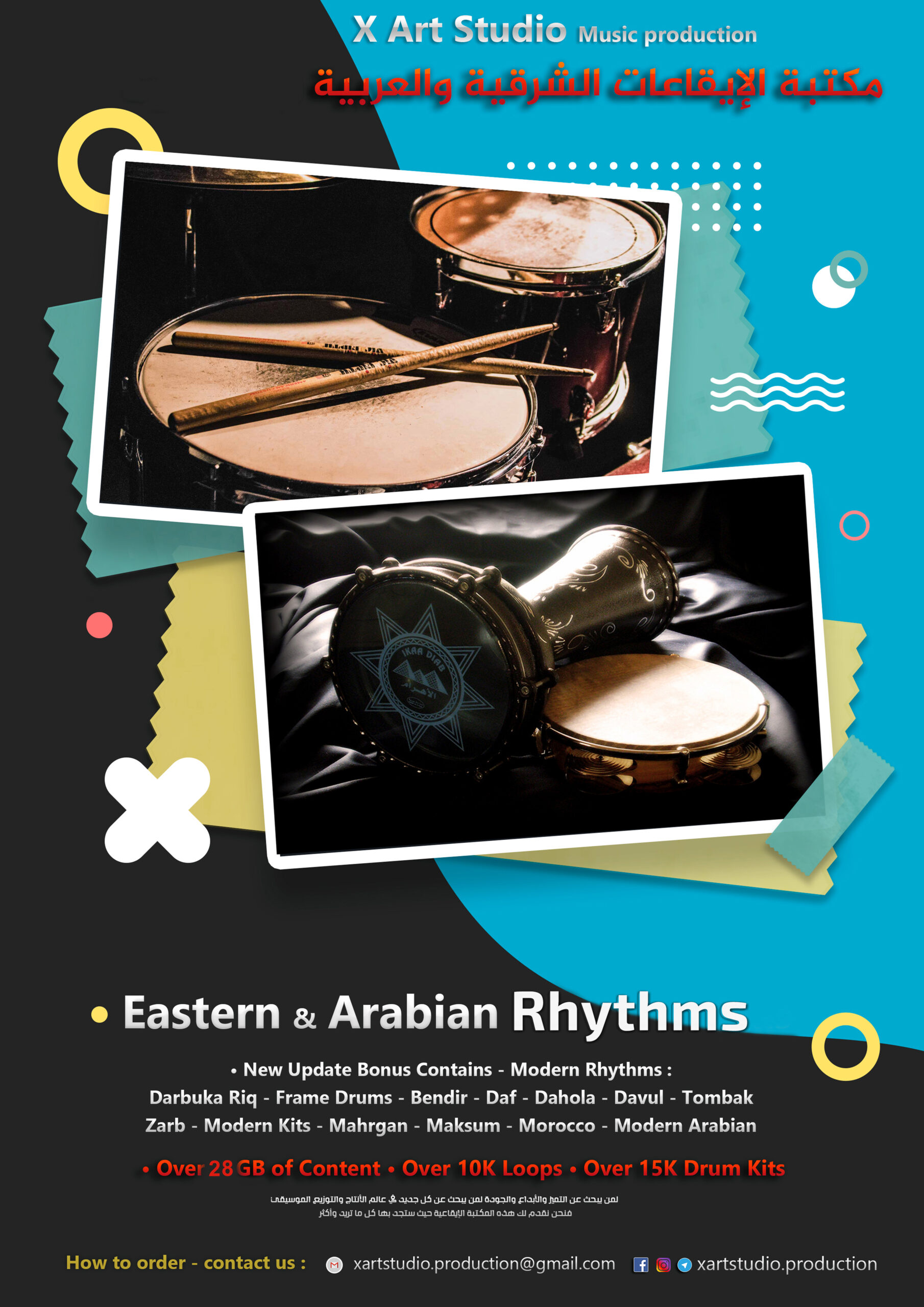 Arabian Rhythms | الإيقاعات الشرقية والعربية