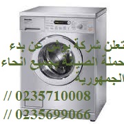 وكلاء اصلاح غسالات بوش الزقازيق 01095999314