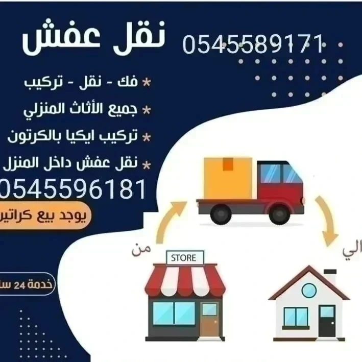 Moving company in Dammam 0545596181