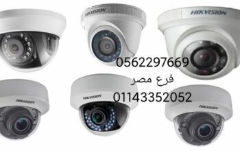 كاميرات مراقبه للفنادق والشركات والفيلل 056229766