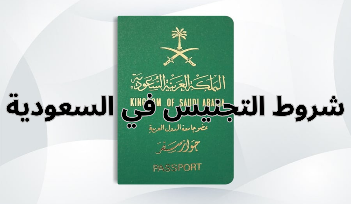 التقديم على الجنسية السعودية لتواصل وتس الدفع بعد