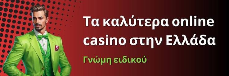 Ελληνικά Καζίνο Χωρίς Ταυτοποίηση Μία Εξερεύνηση στους Κανόνες και τις Επιλογές Ελληνικά Καζίνο Χωρίς Ταυτοποίηση Μία Εξερεύνηση στους Κανόνες και τις Επιλογές
