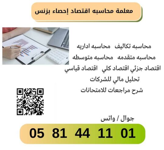 معلمة في جدة 0581441101 متخصصة