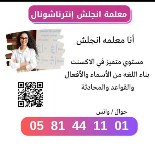 معلمة في جدة متخصصة