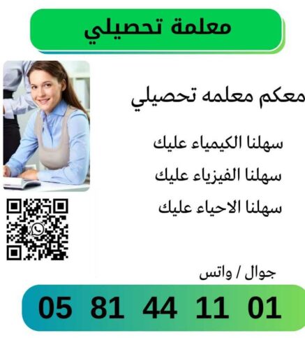 معلمة متخصصة 0581441101