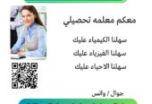 معلمة تأسيس قدرات و تحصيلي 0581441101