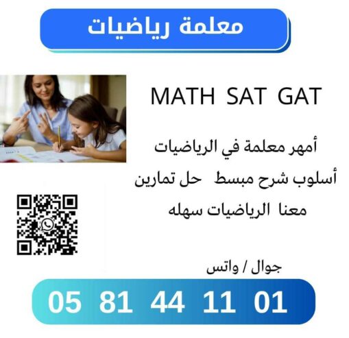 معلمة في جدة 0581441101 متخصصة