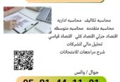 معلمة تأسيس قدرات و تحصيلي 0581441101