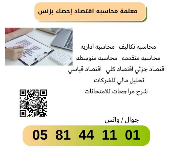 معلمة تأسيس قدرات و تحصيلي 0581441101