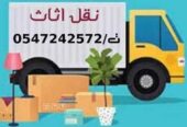 شركه نقل عفش بالمدينة المنورة 0547242572