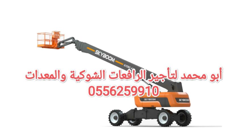 Forklifts and equipment for rent, Riyadh 0556259910