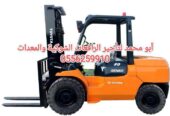 رافعات شوكية ومعدات للايجار الرياض 0556259910