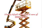 جي سي بي ومعدات للايجار الرياض 0556259910