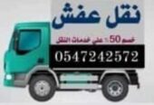 شركه نقل عفش بالمدينة المنورة 0547242572