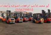 Forklifts and equipment for rent, Riyadh 0556259910