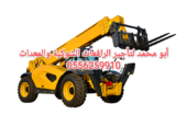 Forklifts and equipment for rent, Riyadh 0556259910