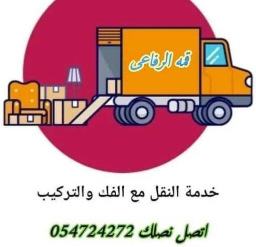 شركه نقل عفش بالمدينة المنورة 0547242572