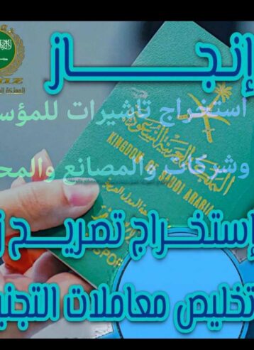 استخراج تصاريح زواج السعوديين من الخارج موافقة تصر