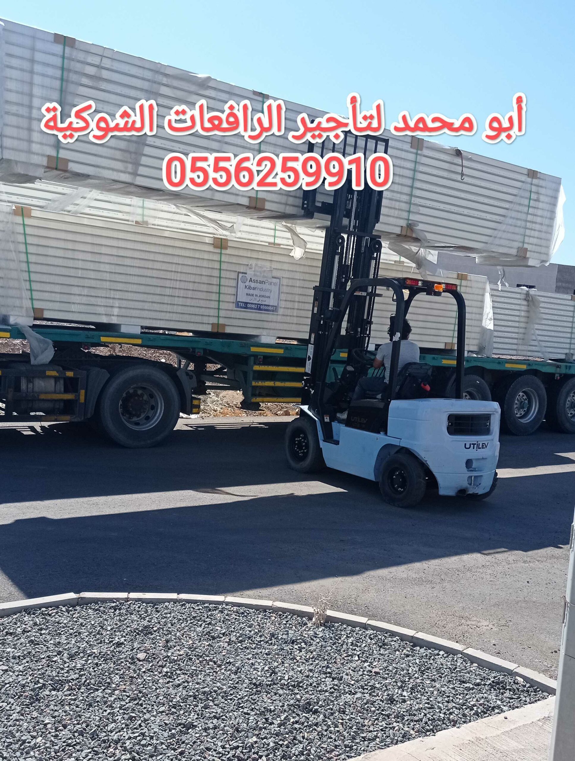 رافعات شوكية ومعدات للايجار المدينة المنورة 0556259910