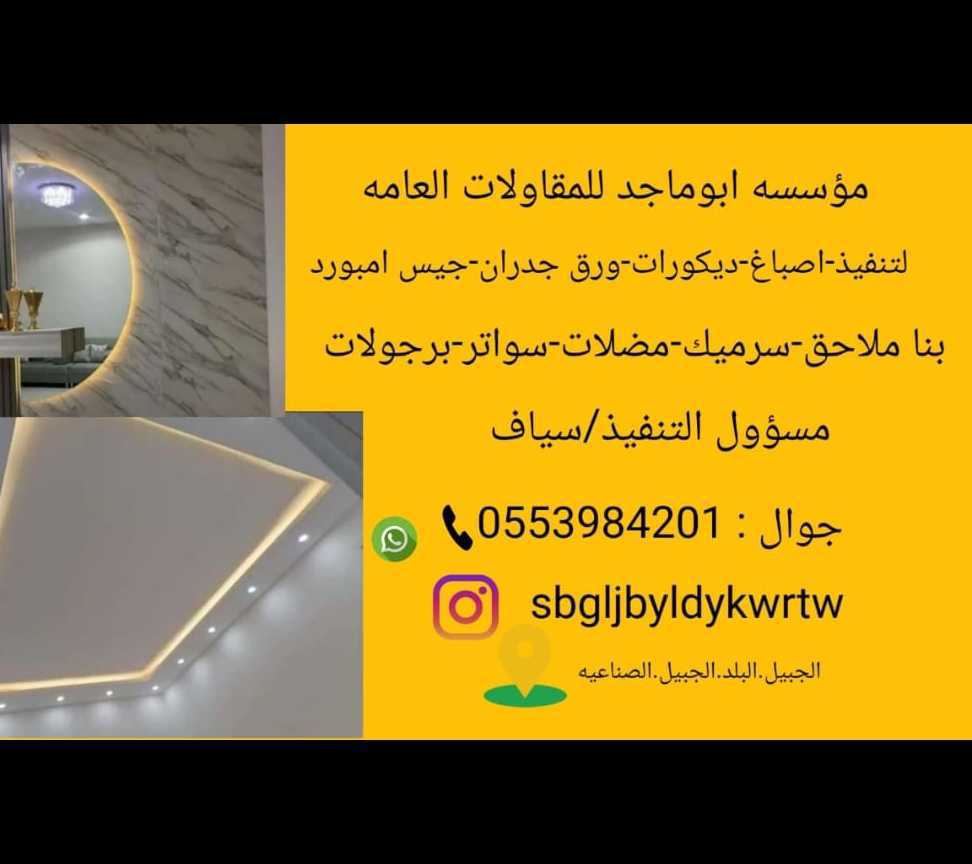 الشرقيه الجبيل