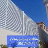 مظلات ابحر وسواتر الحمدانية 0537424174