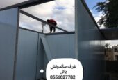 مقاول ساندوتش بانل جدة#0556027782 #ساندوتش غرف وتطبيق ملاحق #ساندوتش بانل