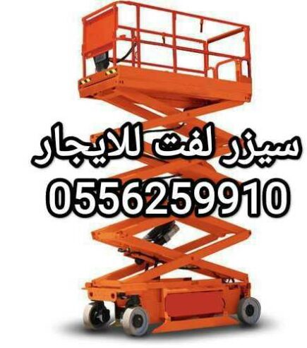 سيزر لفت للايجار المدينة المنورة 0556259910