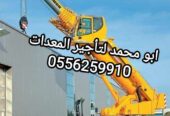 كرينات للايجار المدينة المنورة 0556259910