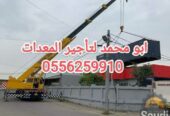 كرينات للايجار المدينة المنورة 0556259910