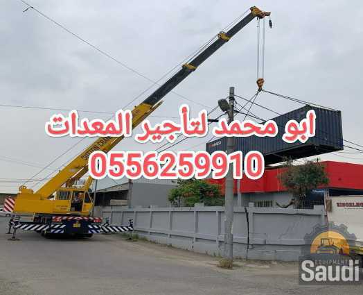 كرينات للايجار المدينة المنورة 0556259910