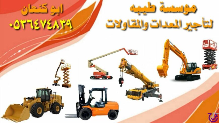 رافعات شوكية للإيجار في جدة