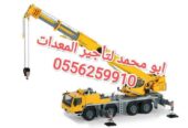 كرينات للايجار المدينة المنورة 0556259910