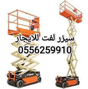 سيزر لفت للايجار المدينة المنورة 0556259910