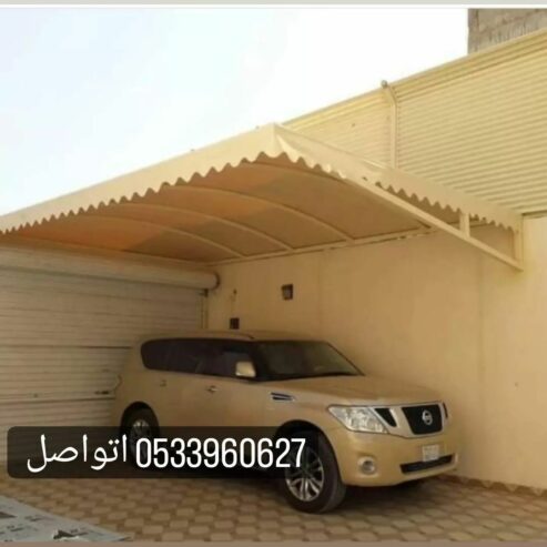 مظلات وسواتر هناجر برجولات التواصل 0533960627