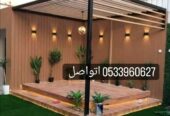 مظلات وسواتر هناجر برجولات التواصل 0533960627