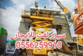 رافعات شوكية للايجار المدينة المنورة 0556259910