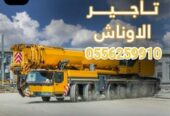 رافعات شوكية للايجار المدينة المنورة 0556259910