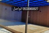 مظلات وسواتر هناجر برجولات التواصل 0533960627