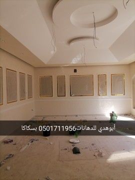 دهان سكاكا الجوف 0501711956 أبوهدي