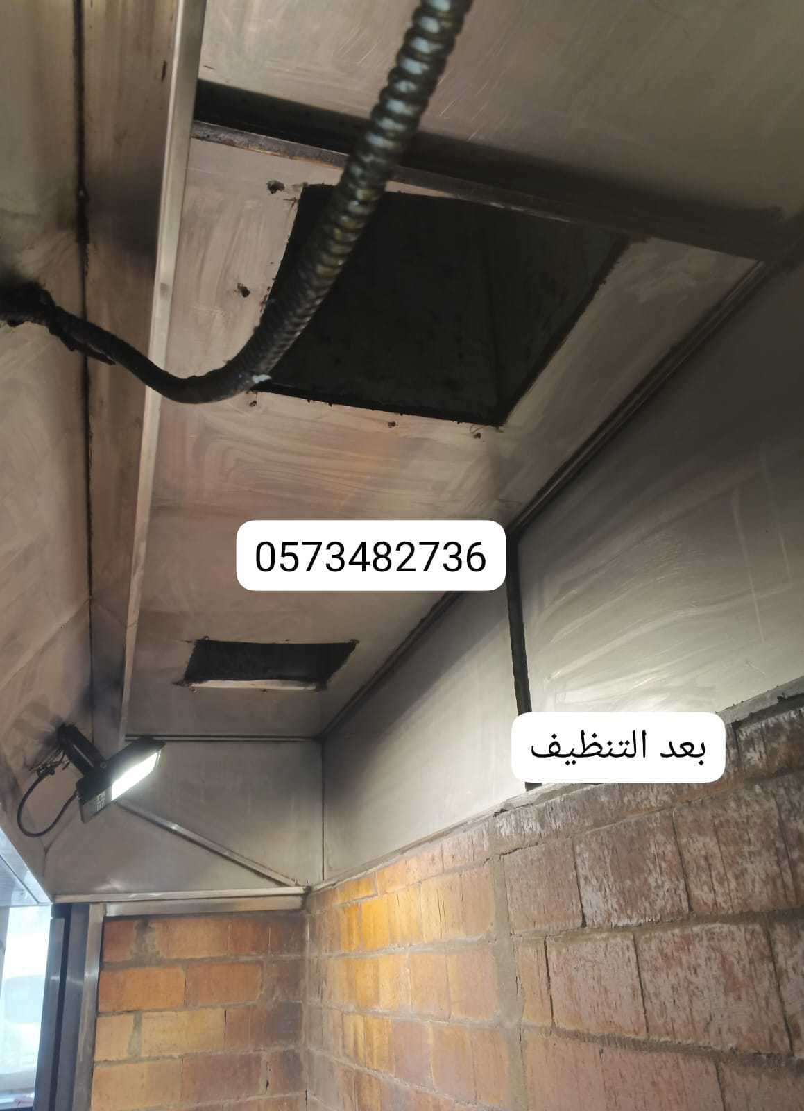 شركة تنظيف وصيانه مداخن المطاعم في الخبر