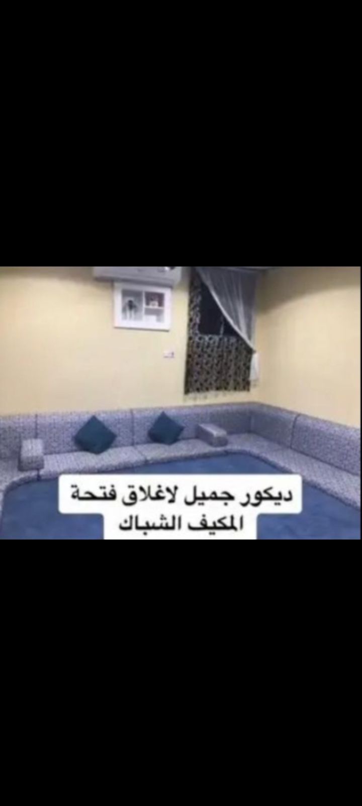 ديكور فتحات المكيف شباك