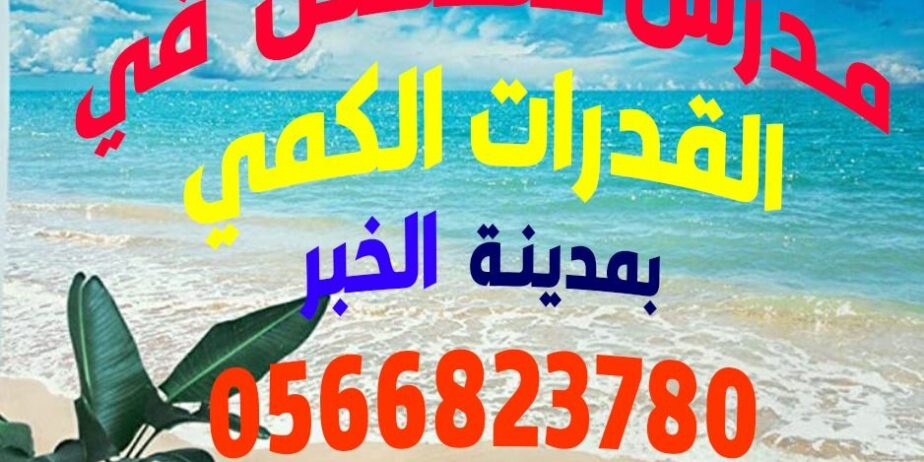 دكتور رياضيات فى القدرات الكميه