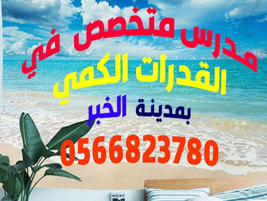 دكتور رياضيات فى القدرات الكميه