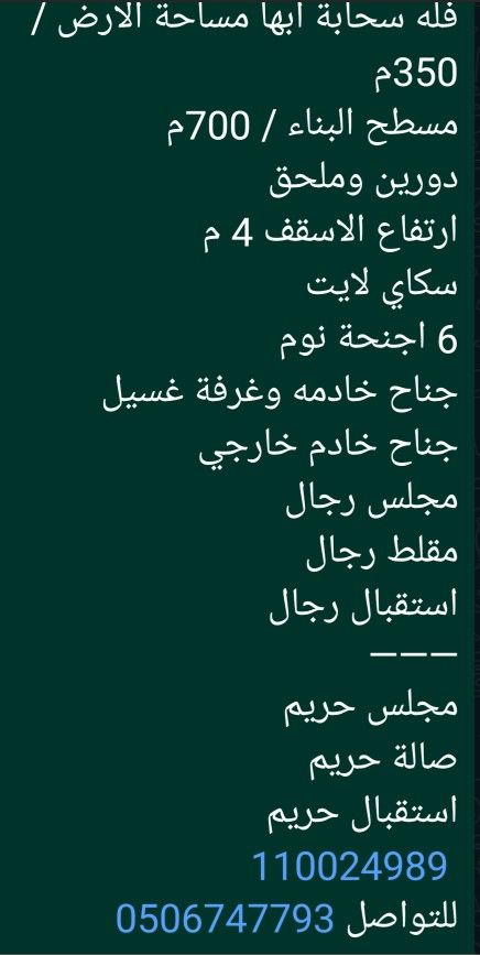 فله للبيع خميس مشيط الراقي