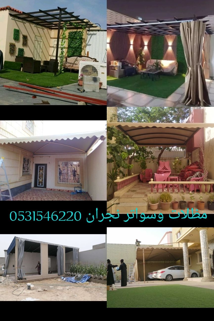 مظلات وسواتر نجران