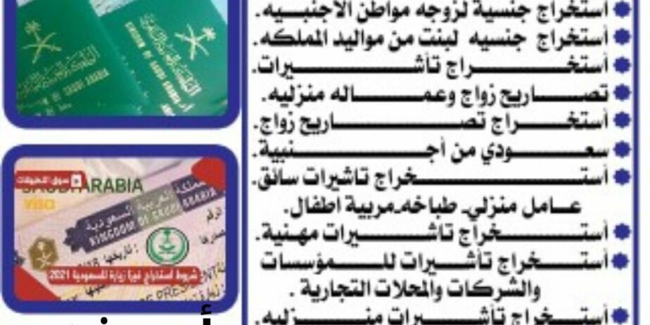 استخراج تصريح الزواج للسعوديين من الخارج