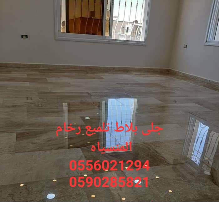 جلی بلاط تلمیع رخام سلامیک برسلان خزانات