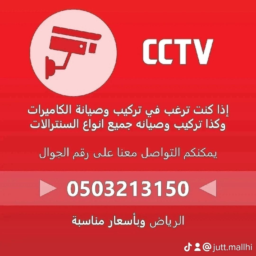 فني سنترال كاميرات المراقبة