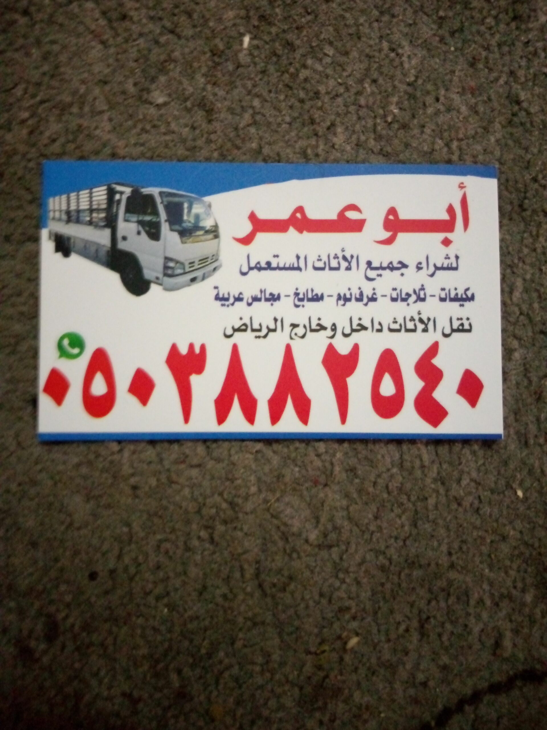 شراء اثاث مستعمل شمال الرياض